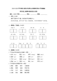 2019-2020学年浙江省杭州市萧山区湘师实验小学部编版四年级上册期中测试语文试卷