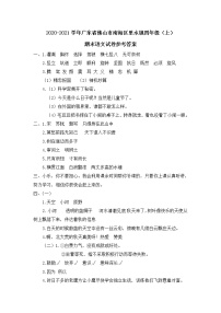 2020-2021学年广东省佛山市南海区里水镇四年级（上）期末语文试卷参考答案