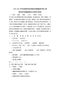 2020-2021学年河南省信阳市固始县部编版四年级上册期中教学质量检测语文试卷参考答案