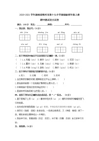 2020-2021学年湖南省郴州市第十九中学部编版四年级上册期中测试语文试卷