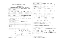 2022年春季期小学语文一年级下册期末模拟试卷（二）