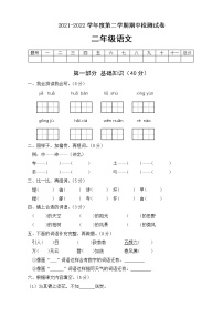 统编版小学语文二年级下册期中模拟考试C卷（有答案）