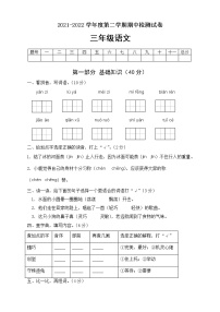 统编版小学语文三年级下册期中模拟考试A卷（有答案）