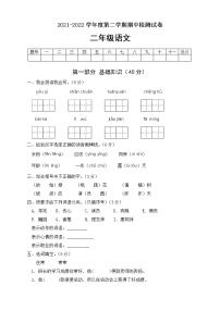 统编版小学语文二年级下册期中模拟考试A卷（有答案）