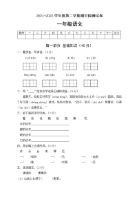 统编版小学语文一年级下册期中模拟考试C卷（有答案）