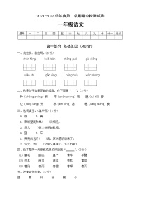 统编版小学语文一年级下册期中模拟考试A卷（有答案）