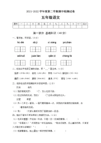 统编版小学语文五年级下册期中模拟考试B卷(有答案)