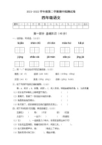 统编版小学语文四年级下册期中模拟考试A卷（有答案）