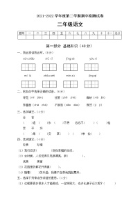 统编版小学语文二年级下册期中模拟考试B卷（有答案）