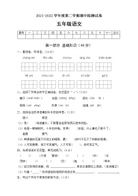 统编版小学语文五年级下册期中模拟考试C卷（有答案）