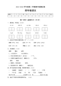 统编版小学语文四年级下册期中模拟考试C卷（有答案）