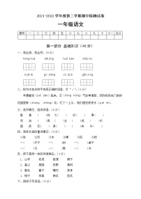 统编版小学语文一年级下册期中模拟考试B卷（有答案）