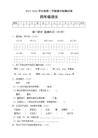 统编版小学语文四年级下册期中模拟考试B卷（有答案）