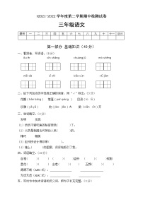 统编版小学语文三年级下册期中模拟考试C卷（有答案）