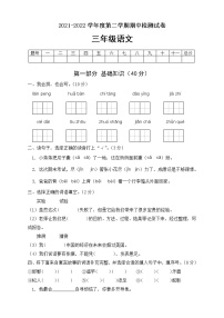 统编版小学语文三年级下册期中模拟考试B卷（有答案）