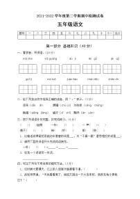 统编版小学语文五年级下册期中模拟考试A卷(有答案)