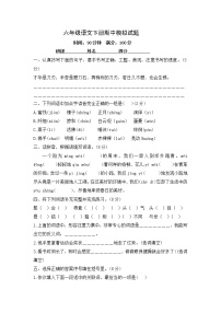 六年级语文下册期中模拟试题--含答案