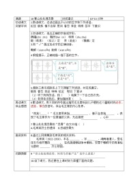 语文五年级下册11 青山处处埋忠骨学案