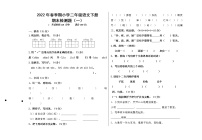 2022年春季期二年级语文下册期末模拟检测题（一）