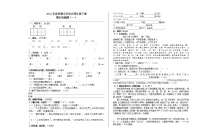 2022年春季期四年级语文下册期末模拟检测题（一）