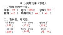 小学人教部编版18 小英雄雨来（节选）作业课件ppt