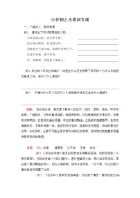 小升初之古诗词专项（试题）-2021-2022学年语文六年级下册（含答案）