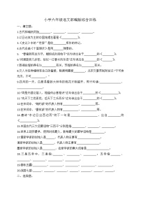 小升初语文综合训练15+试题-2022年语文六年级下册-人教部编版（无答案）