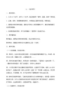 人教部编版三年级下册11 赵州桥教案