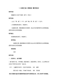 小学语文绝句教学设计