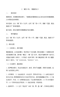 小学语文揠苗助长教案设计