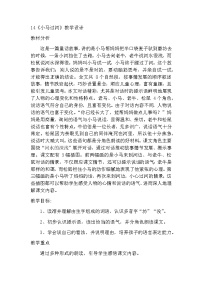 2020-2021学年14 小马过河教学设计及反思