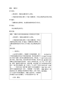 小学语文人教部编版六年级下册4* 藏戏教案