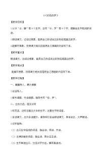 小学语文人教部编版二年级下册课文38 彩色的梦教学设计