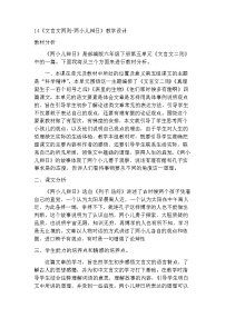 小学语文人教部编版六年级下册第五单元14 文言文二则两小儿辩日教学设计及反思