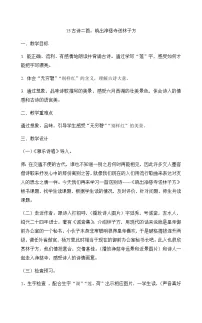 人教部编版晓出净慈寺送林子方教学设计及反思