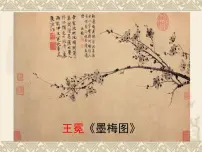 小学语文人教部编版四年级下册墨梅课文配套ppt课件