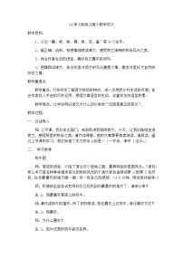 语文五年级下册19 牧场之国教学设计