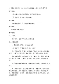 小学人教部编版27 漏教学设计