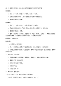 小学人教部编版22 小毛虫教学设计