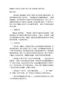 人教部编版三年级下册20 肥皂泡教案