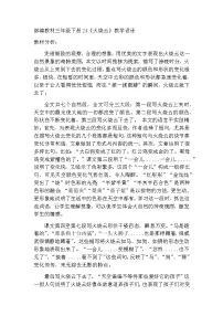 小学语文24 火烧云教学设计