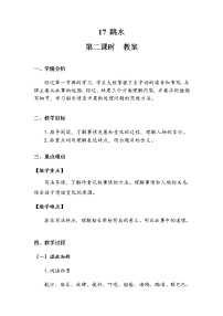 小学语文人教部编版五年级下册第六单元17 跳水第二课时教案