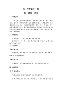 小学语文人教部编版五年级下册摔跤第一课时教案