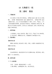 语文第五单元13 人物描写一组他像一棵挺脱的树第二课时教学设计