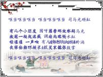 人教部编版三年级上册24 司马光教课课件ppt