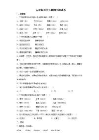 期中测试（试题）-2021-2022学年语文五年级下册