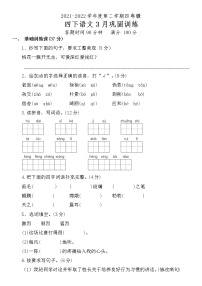 内蒙古通辽市科尔沁左翼中旗2021-2022学年四年级下学期3月训练语文试题