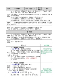 小学语文人教部编版六年级下册1 北京的春节教案