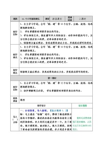 语文六年级下册11 十六年前的回忆教案及反思