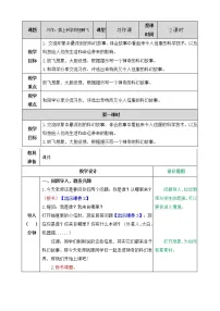 小学语文习作：插上科学的翅膀教案